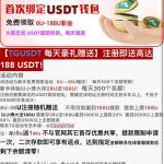 TG USDT注册绑定送8-38u-高赔率博彩-信誉博彩-博彩论坛
