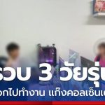 3名泰国青年涉嫌跨境电诈被捕 每天还要给中国老板汇报情况-高赔率博彩-信誉博彩-博彩论坛