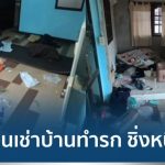 泰国房东控诉一伙中国人欠房租跑路！屋内搞得一片狼藉-高赔率博彩-信誉博彩-博彩论坛