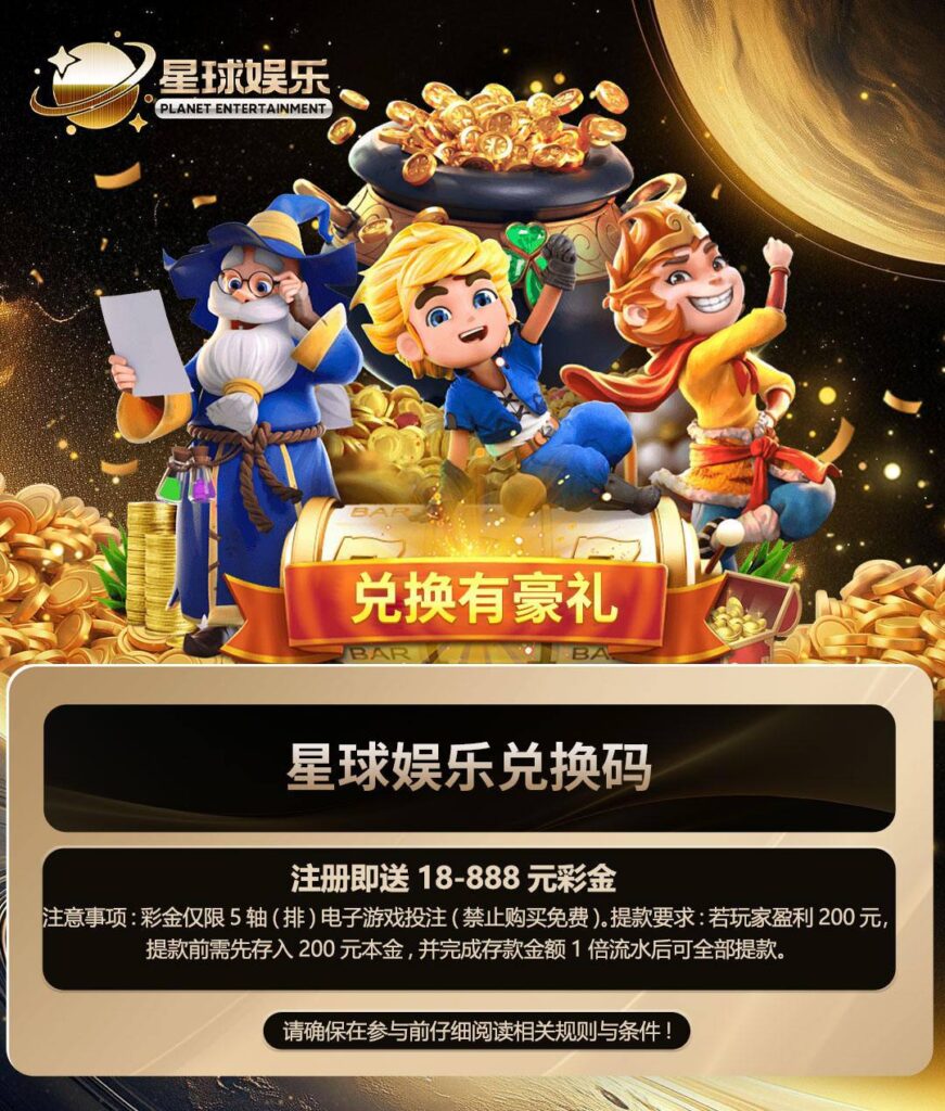 星球电子  注册送18-888-高赔率博彩-信誉博彩-博彩论坛