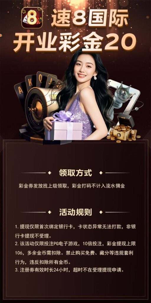 速 8 国际 注册送 20-高赔率博彩-信誉博彩-博彩论坛