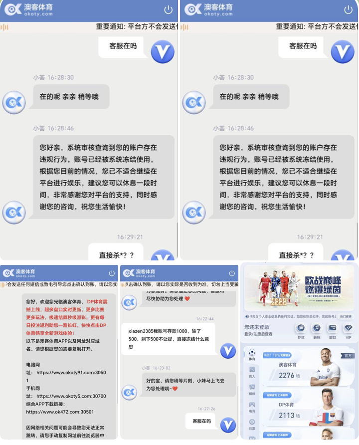 黑平台曝光 澳客体育-高赔率博彩-信誉博彩-博彩论坛